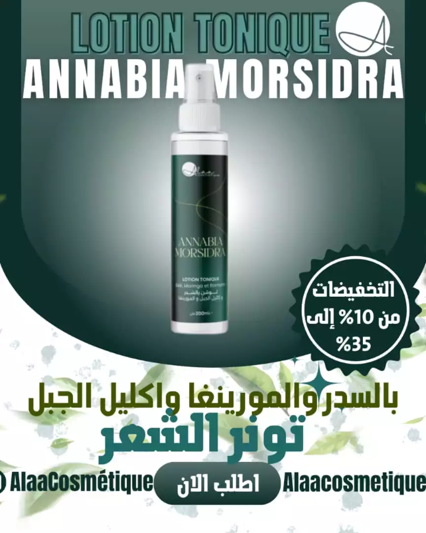 لوشن أنابيا مورسيدرا